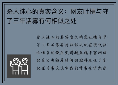 杀人诛心的真实含义：网友吐槽与守了三年活寡有何相似之处