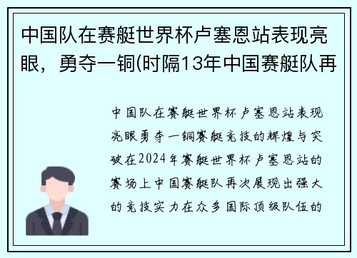 中国队在赛艇世界杯卢塞恩站表现亮眼，勇夺一铜(时隔13年中国赛艇队再夺金)