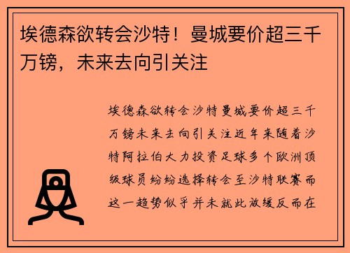 埃德森欲转会沙特！曼城要价超三千万镑，未来去向引关注