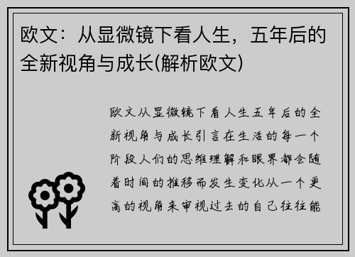 欧文：从显微镜下看人生，五年后的全新视角与成长(解析欧文)