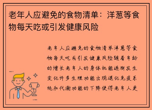 老年人应避免的食物清单：洋葱等食物每天吃或引发健康风险