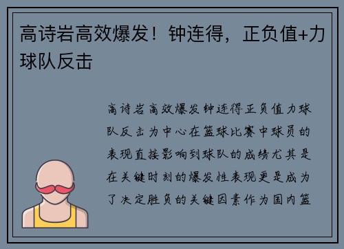 高诗岩高效爆发！钟连得，正负值+力球队反击