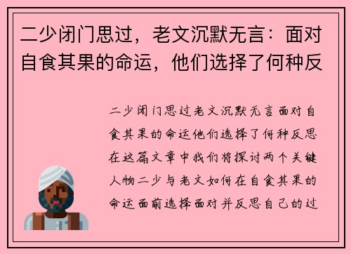 二少闭门思过，老文沉默无言：面对自食其果的命运，他们选择了何种反思？