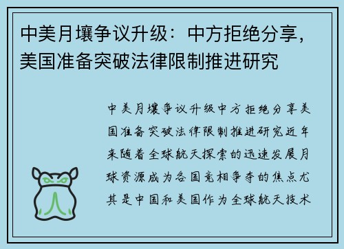 中美月壤争议升级：中方拒绝分享，美国准备突破法律限制推进研究