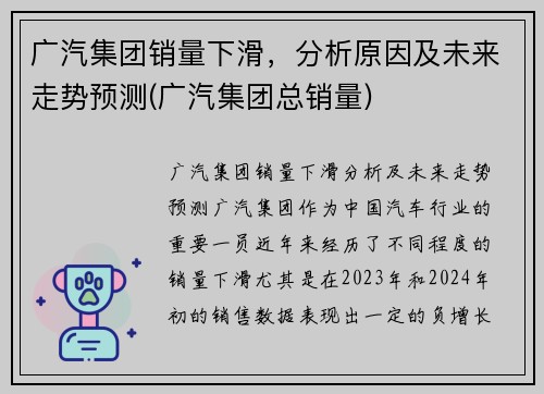 广汽集团销量下滑，分析原因及未来走势预测(广汽集团总销量)