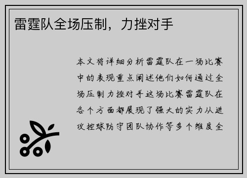 雷霆队全场压制，力挫对手